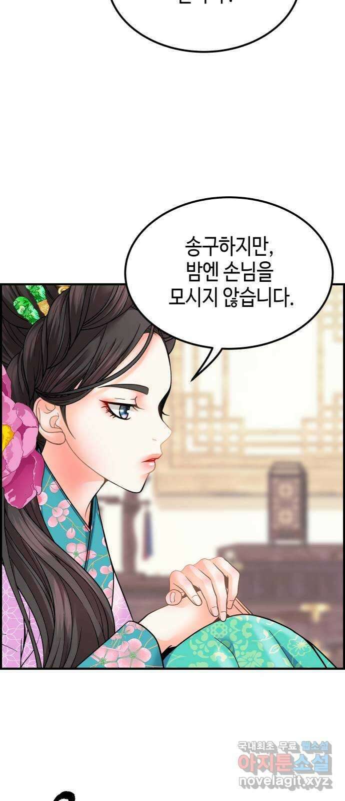 밀행 53화 12