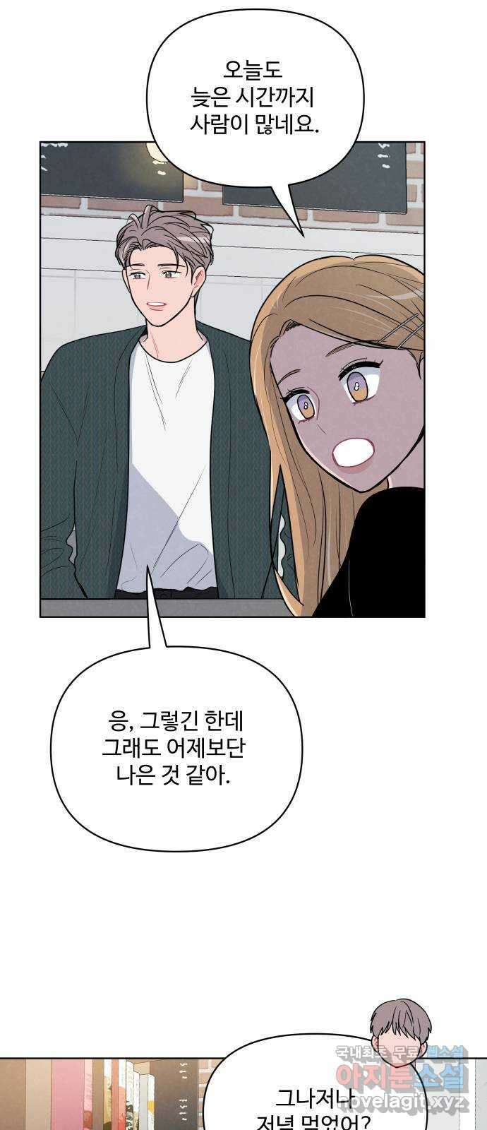 안미운 우리들 46화 2