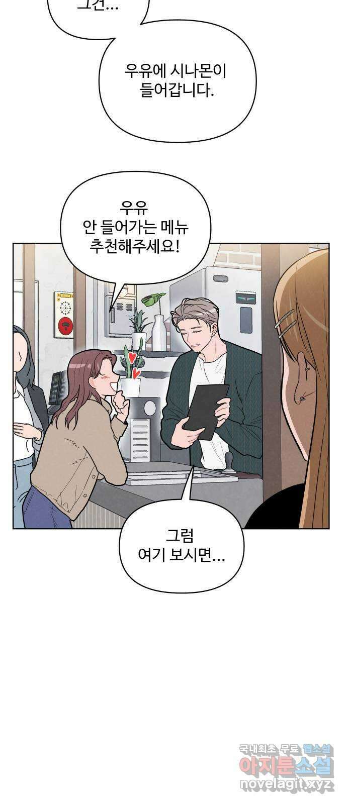 안미운 우리들 46화 4