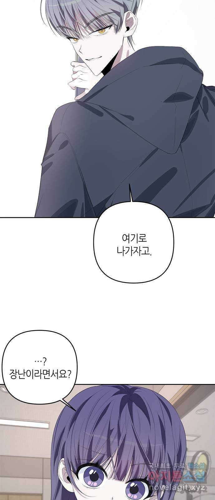 선배는 나빠요! 44화 8