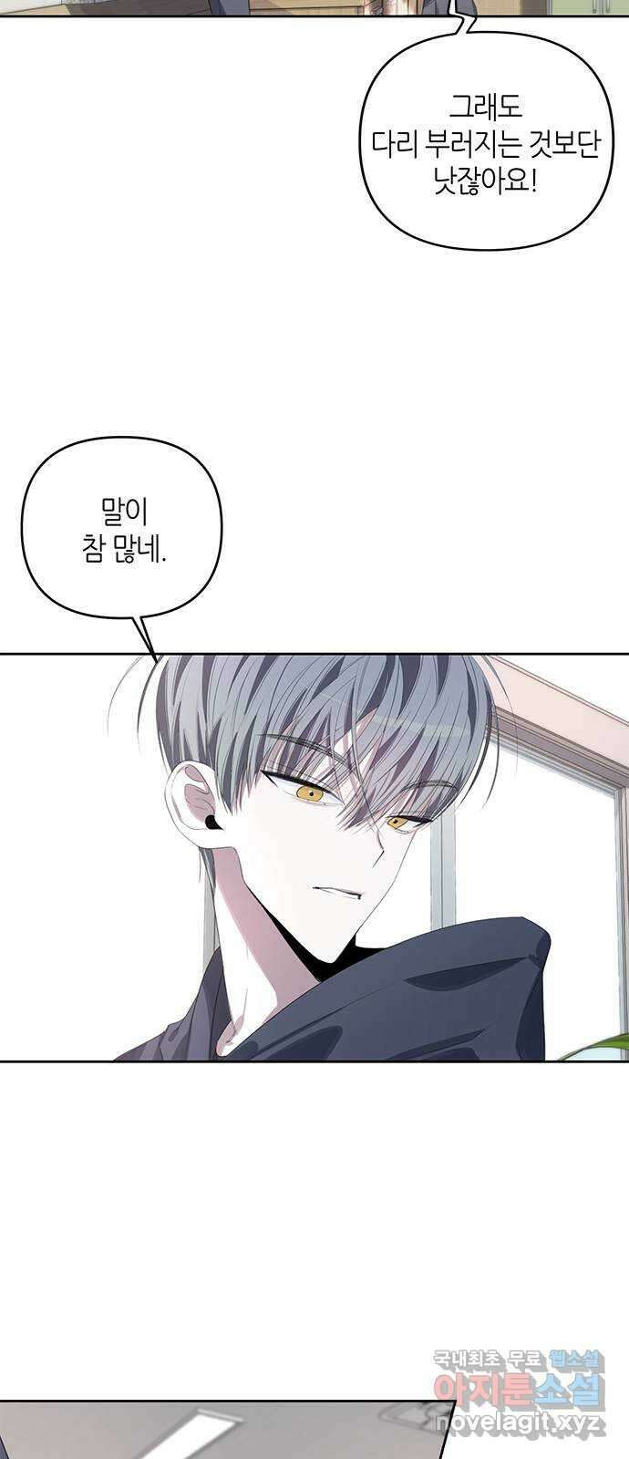 선배는 나빠요! 44화 10