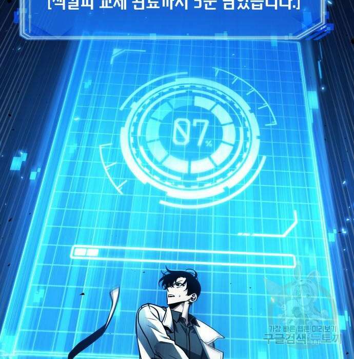 전지적 독자 시점 151화 3