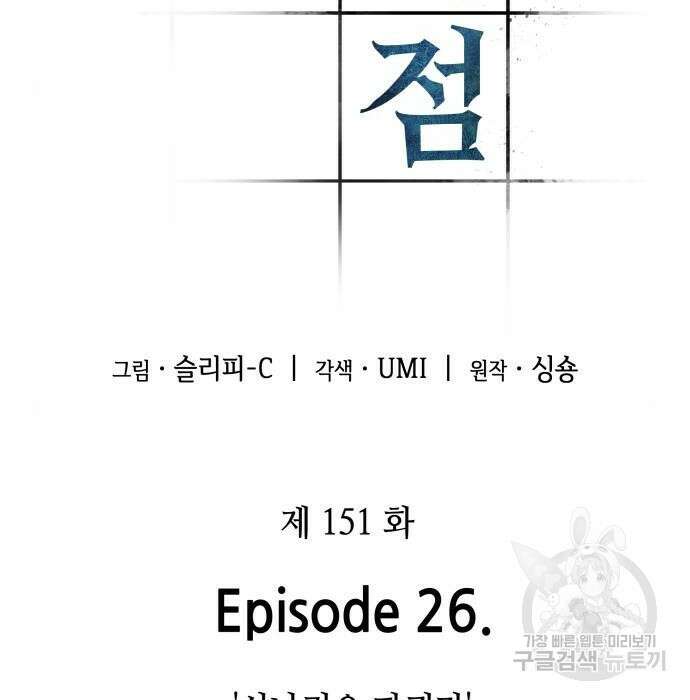 전지적 독자 시점 151화 7