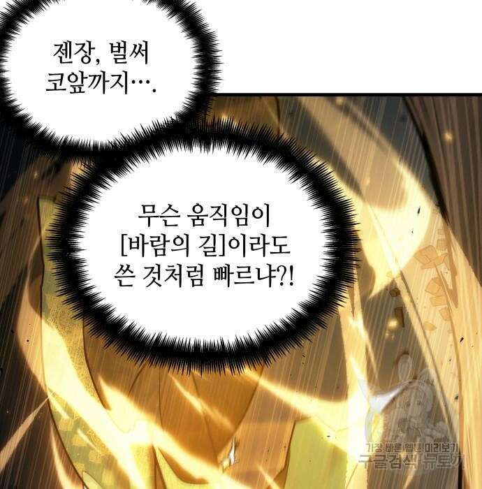 전지적 독자 시점 151화 9