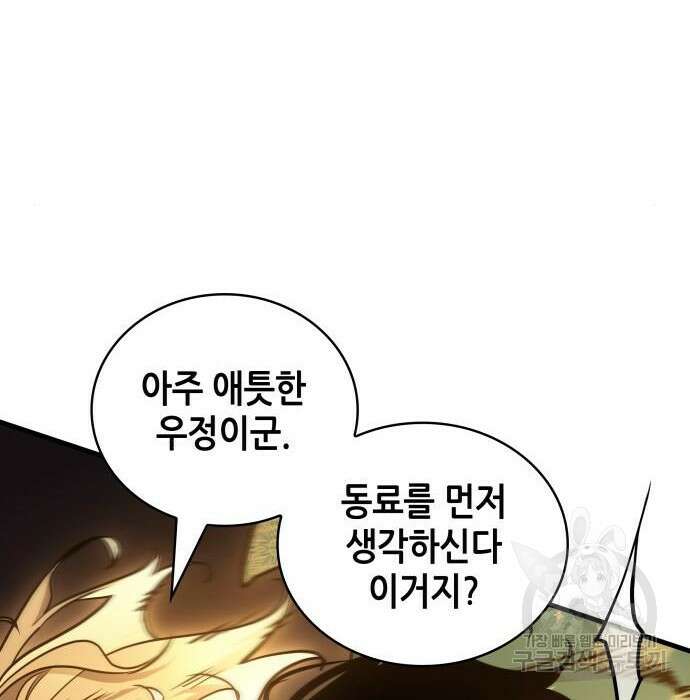 전지적 독자 시점 151화 24