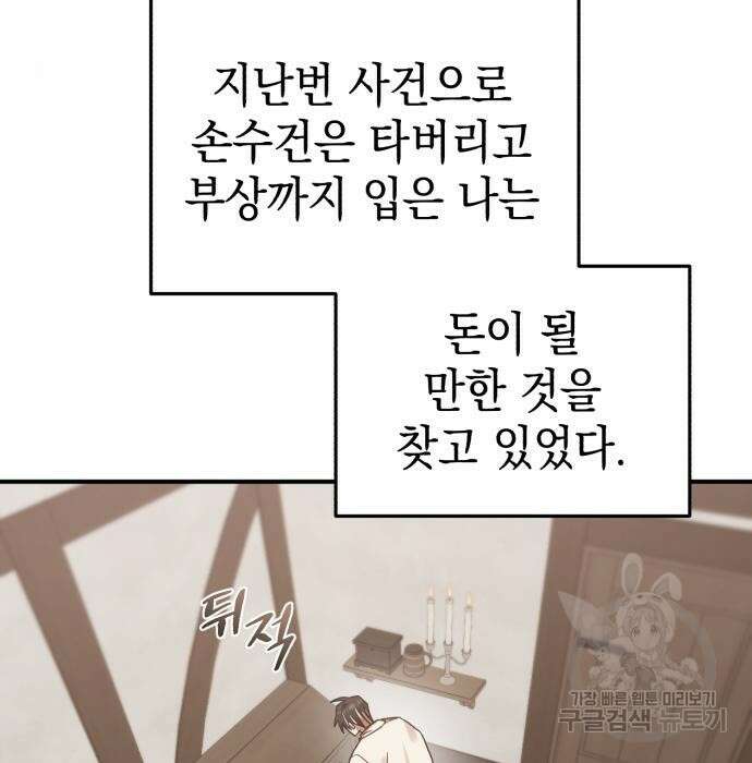 영웅&마왕&악당 46화 18