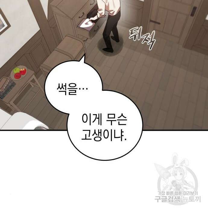 영웅&마왕&악당 46화 19