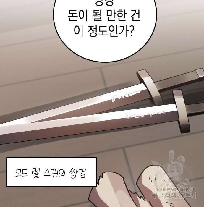 영웅&마왕&악당 46화 23