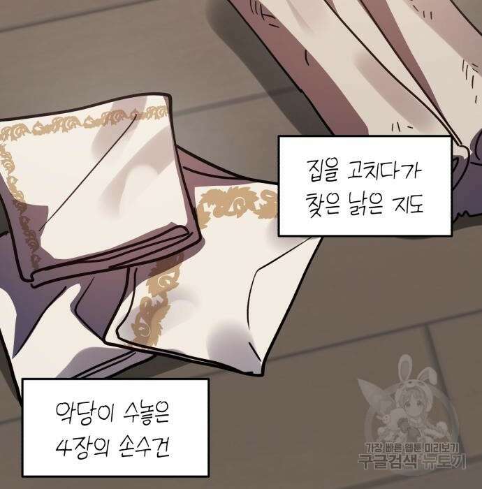 영웅&마왕&악당 46화 24
