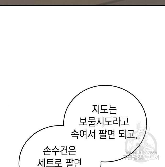 영웅&마왕&악당 46화 25
