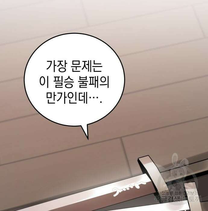 영웅&마왕&악당 46화 28