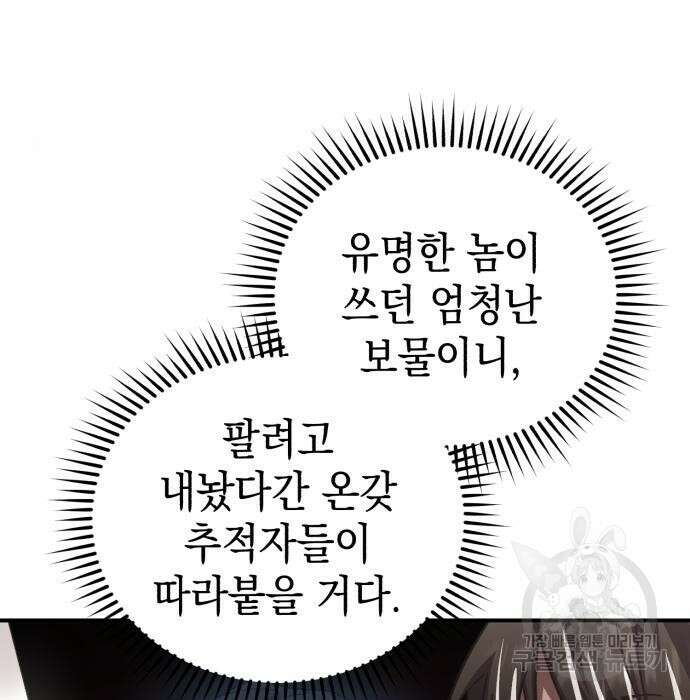 영웅&마왕&악당 46화 30