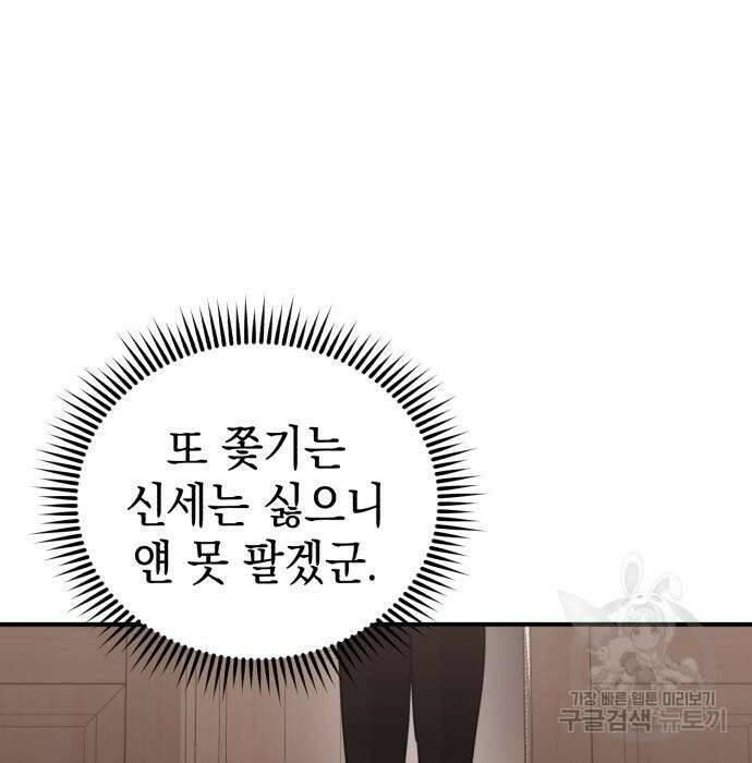 영웅&마왕&악당 46화 32