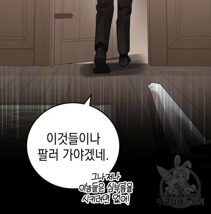 영웅&마왕&악당 46화 33
