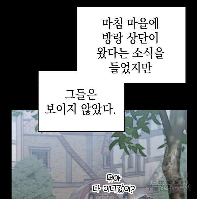 영웅&마왕&악당 46화 35
