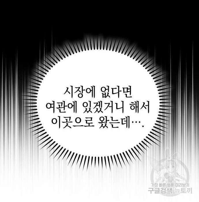 영웅&마왕&악당 46화 37