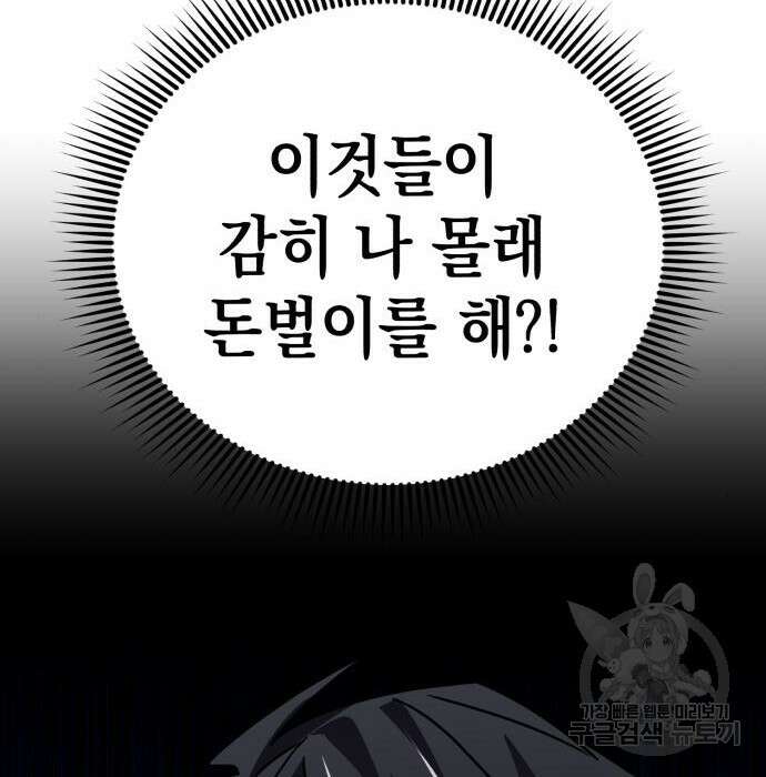 영웅&마왕&악당 46화 42