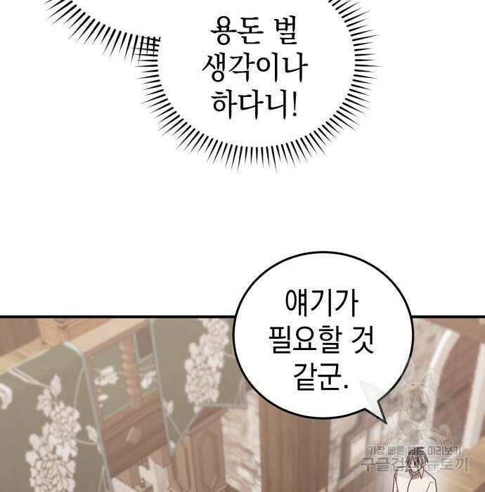 영웅&마왕&악당 46화 45