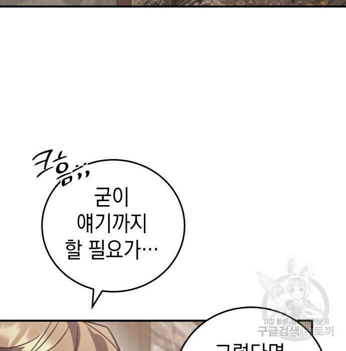 영웅&마왕&악당 46화 47