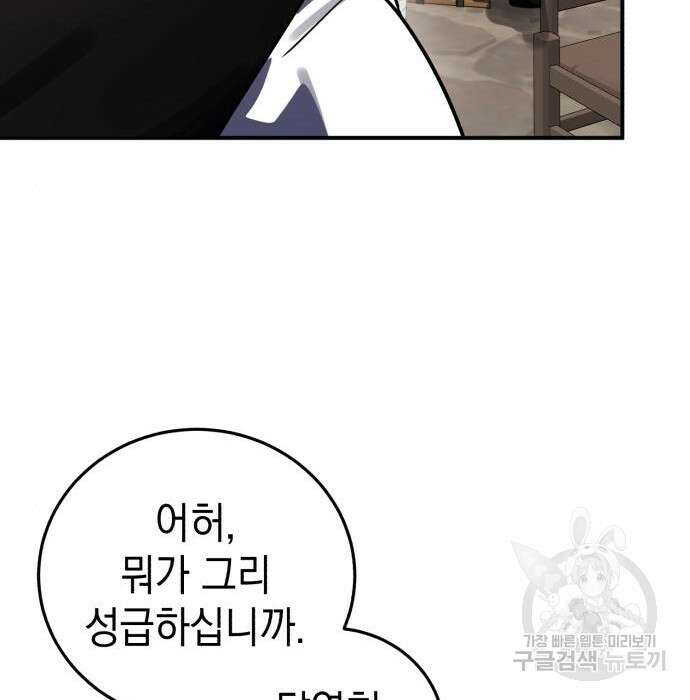 영웅&마왕&악당 46화 49