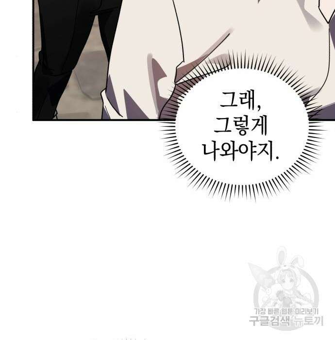 영웅&마왕&악당 46화 51