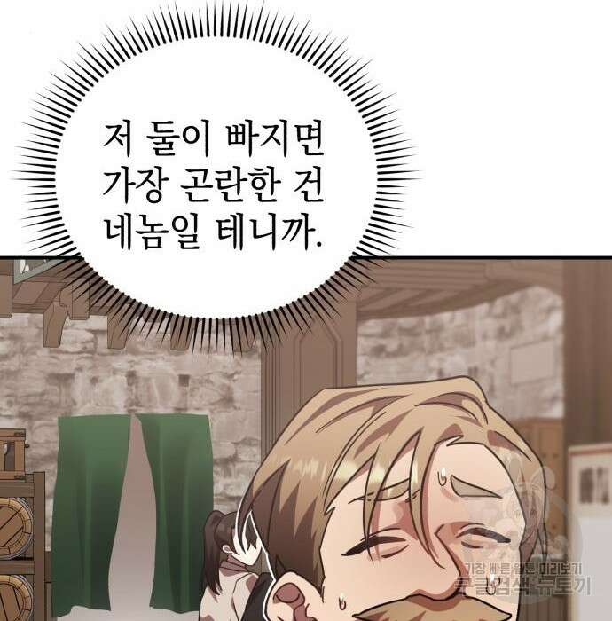 영웅&마왕&악당 46화 52