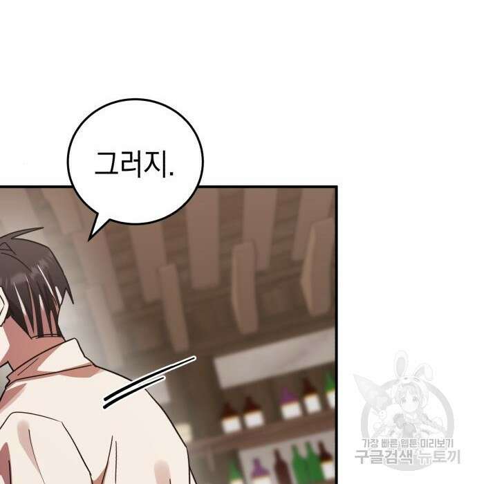 영웅&마왕&악당 46화 54