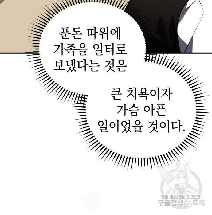 영웅&마왕&악당 46화 60