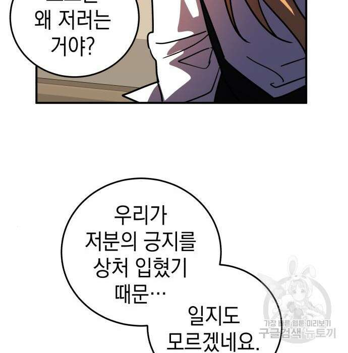 영웅&마왕&악당 46화 67