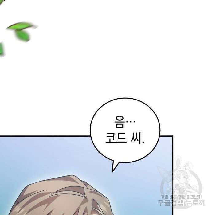 영웅&마왕&악당 46화 76