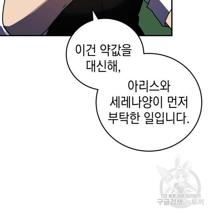 영웅&마왕&악당 46화 78