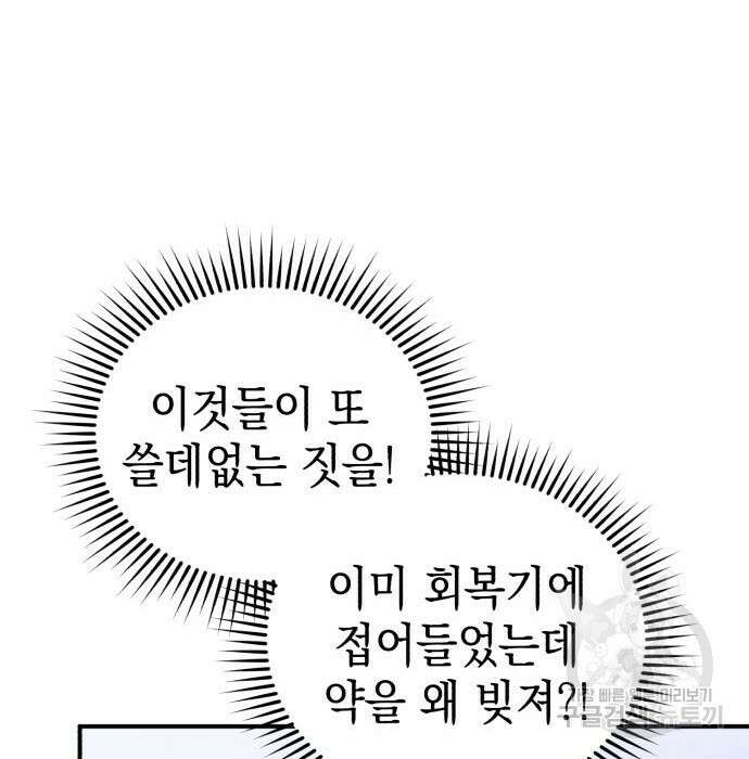 영웅&마왕&악당 46화 79