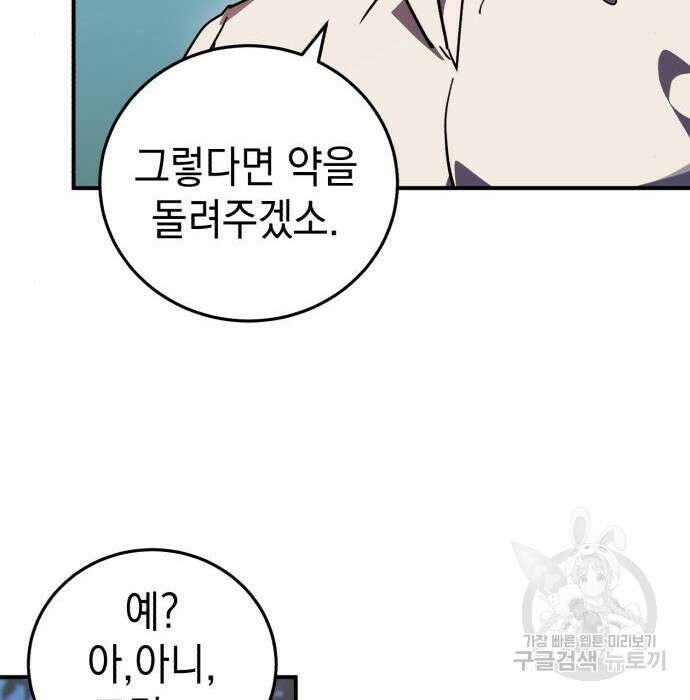 영웅&마왕&악당 46화 81