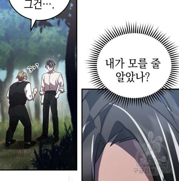 영웅&마왕&악당 46화 82