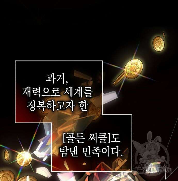영웅&마왕&악당 46화 91