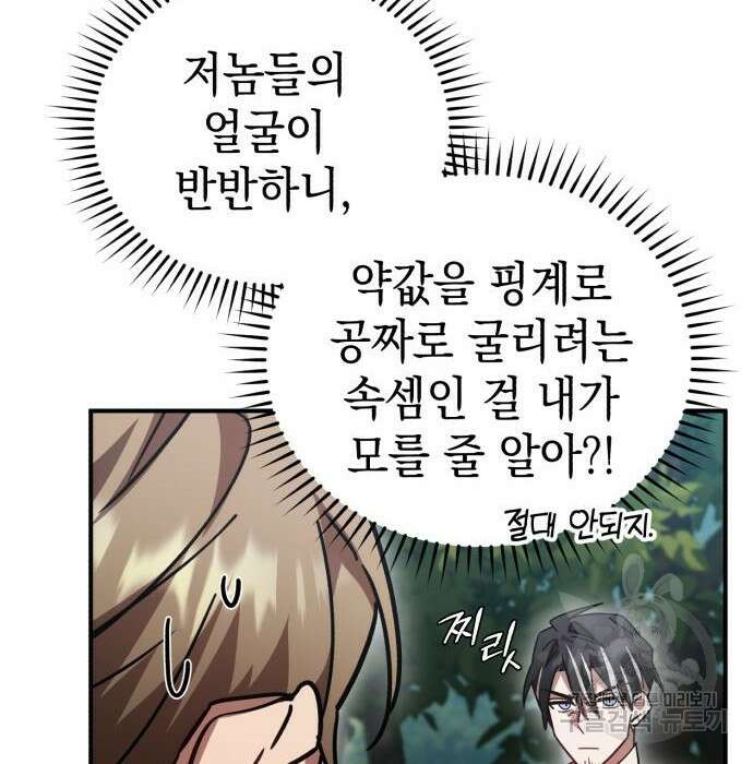 영웅&마왕&악당 46화 94