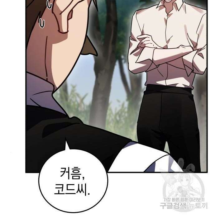 영웅&마왕&악당 46화 95