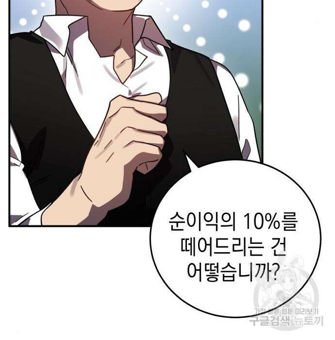 영웅&마왕&악당 46화 97