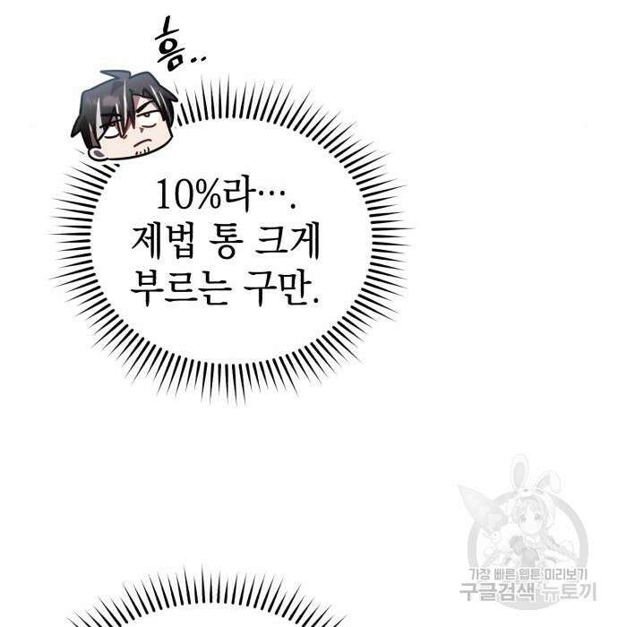 영웅&마왕&악당 46화 98