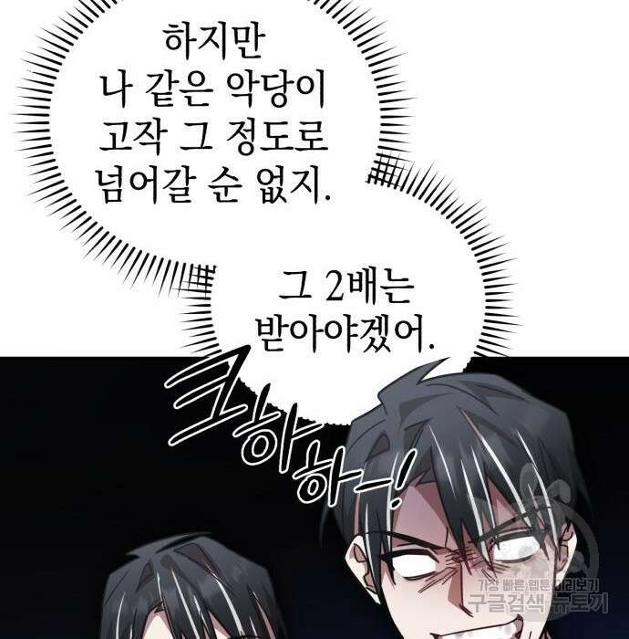 영웅&마왕&악당 46화 99