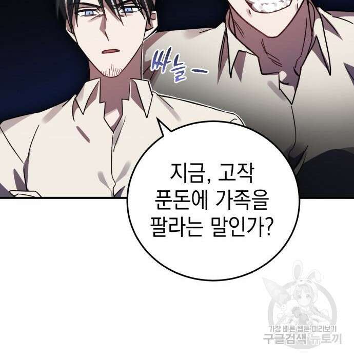 영웅&마왕&악당 46화 100