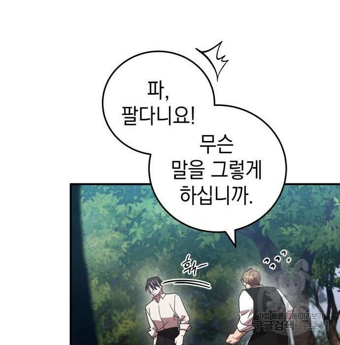 영웅&마왕&악당 46화 101