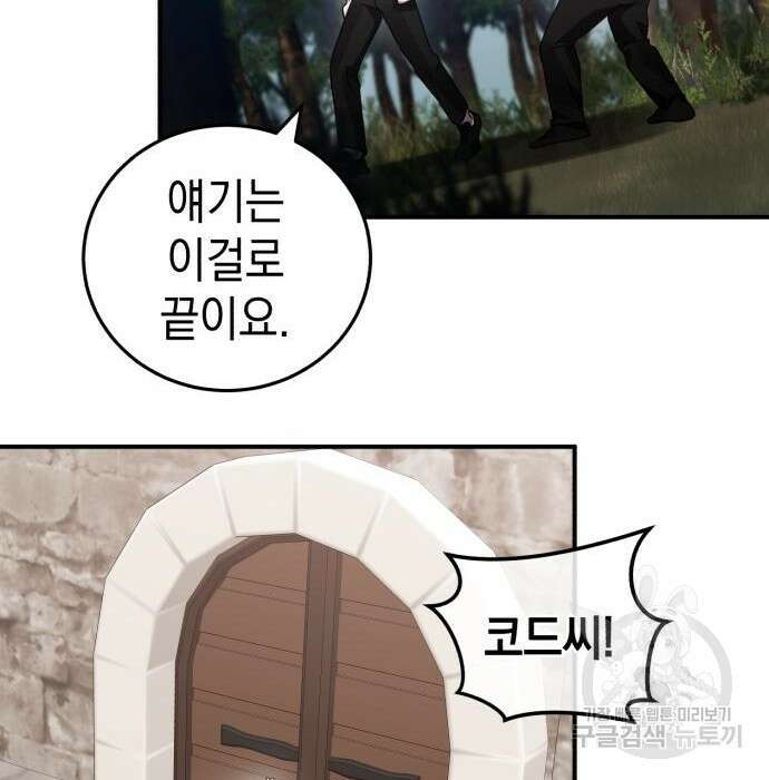 영웅&마왕&악당 46화 102