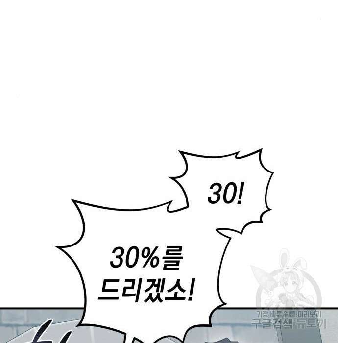 영웅&마왕&악당 46화 105