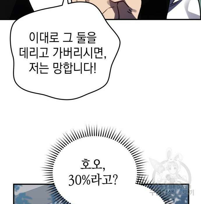 영웅&마왕&악당 46화 109