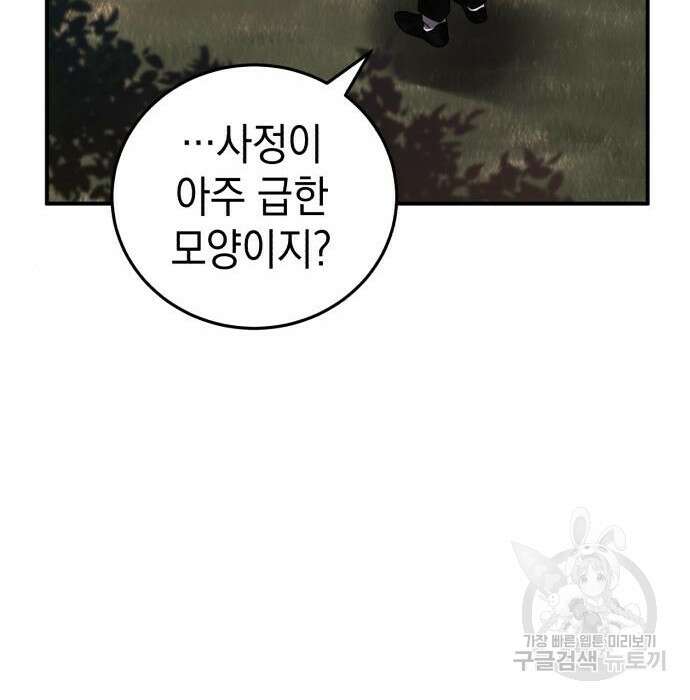 영웅&마왕&악당 46화 111