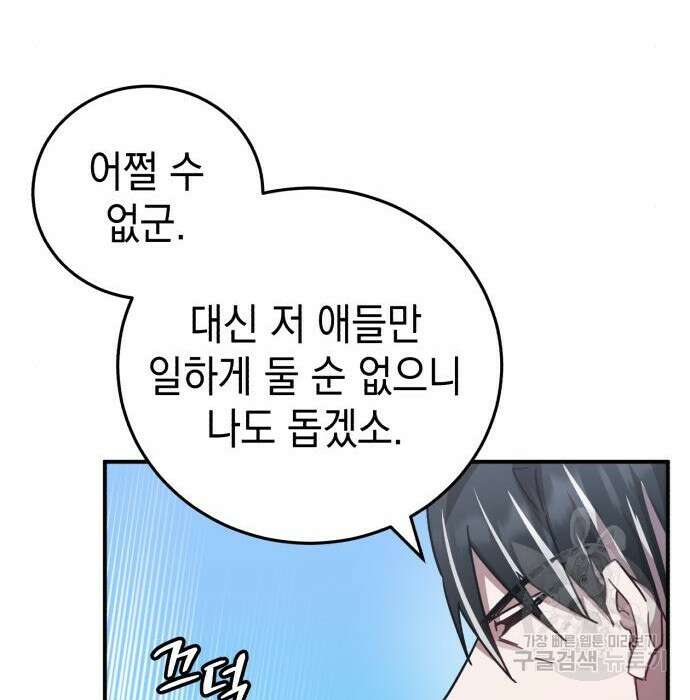 영웅&마왕&악당 46화 112