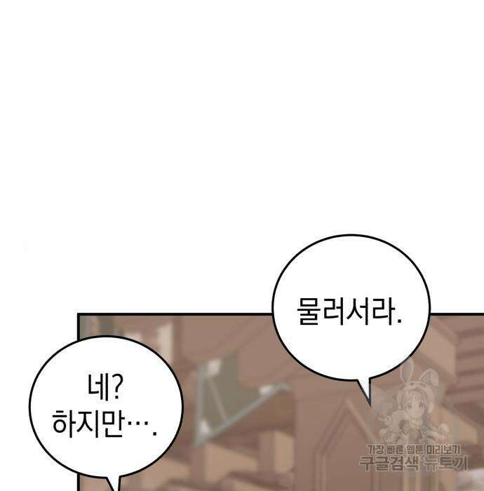영웅&마왕&악당 46화 130