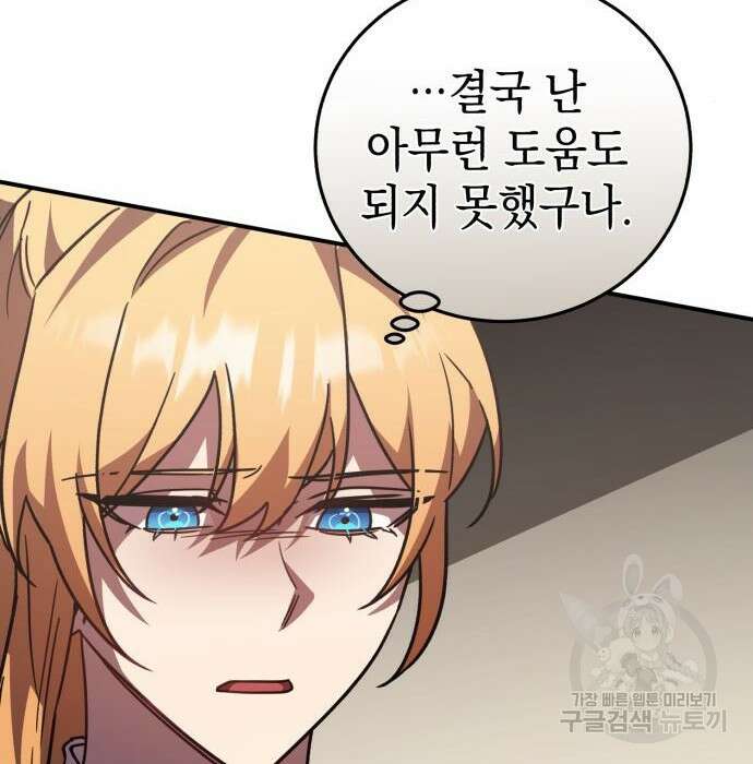 영웅&마왕&악당 46화 135