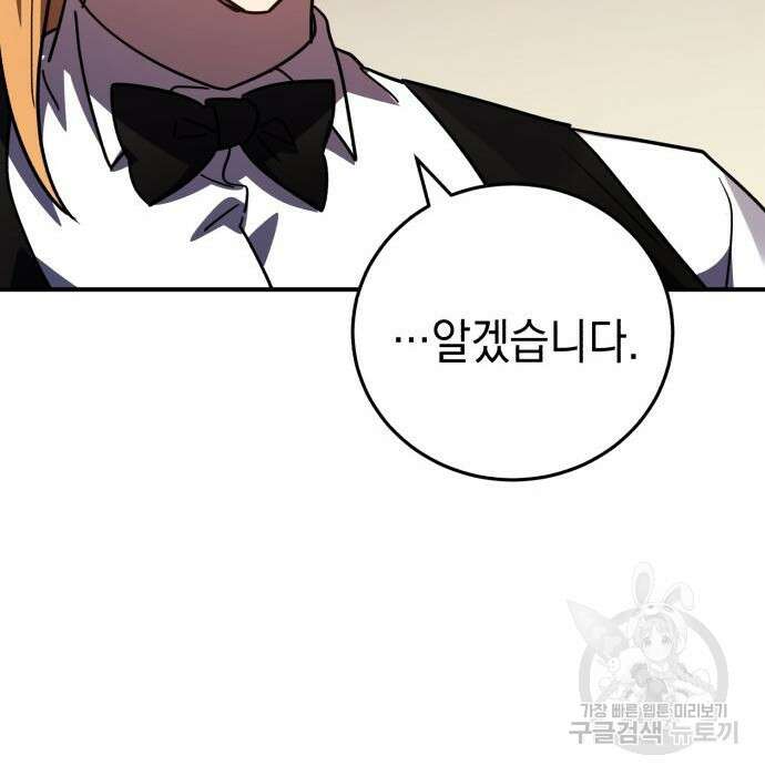 영웅&마왕&악당 46화 136